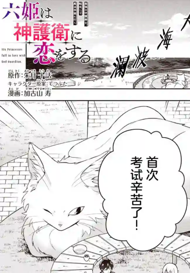 六神姬想与我谈恋爱第09话