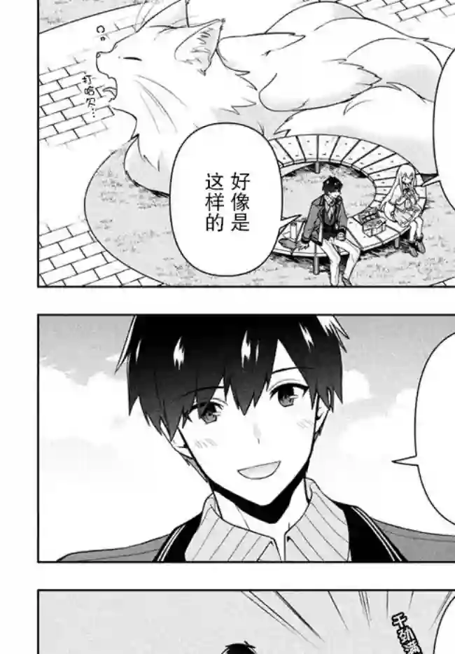 六神姬想与我谈恋爱第09话