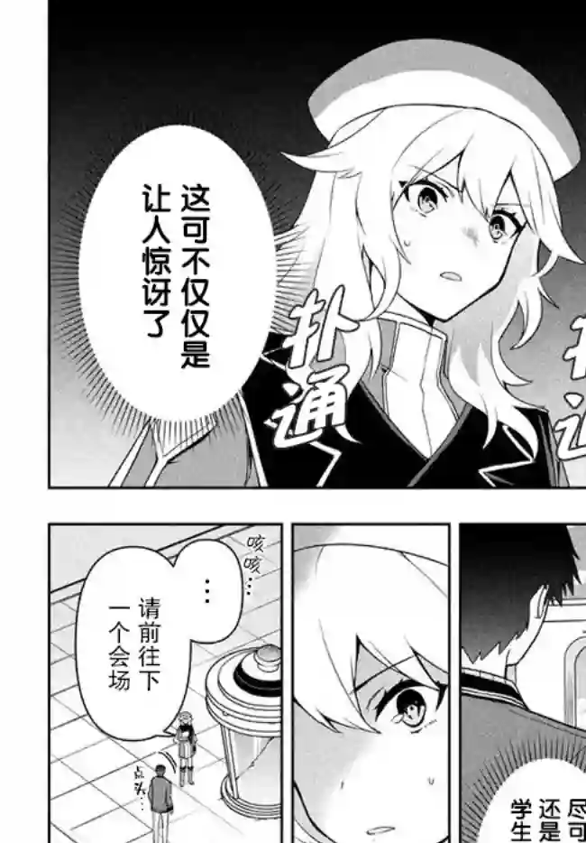 六神姬想与我谈恋爱第09话