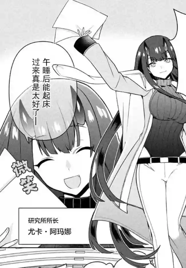 六神姬想与我谈恋爱第09话