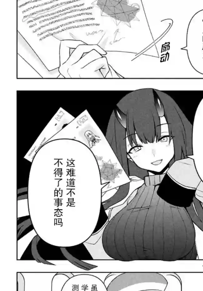 六神姬想与我谈恋爱第09话