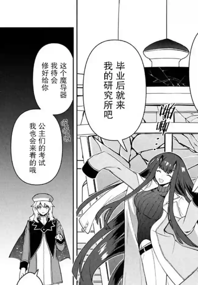 六神姬想与我谈恋爱第09话