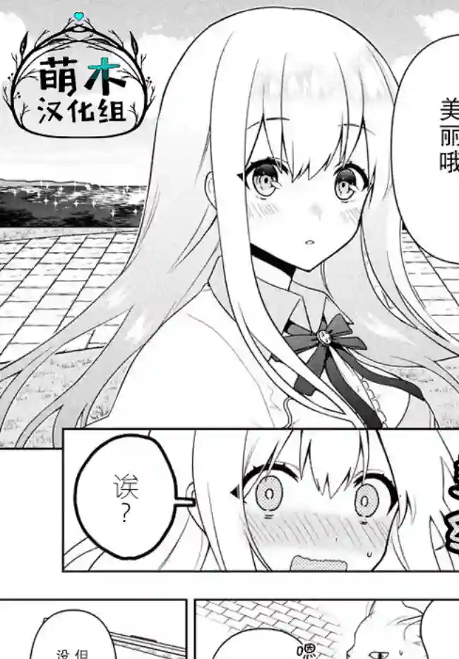 六神姬想与我谈恋爱第09话