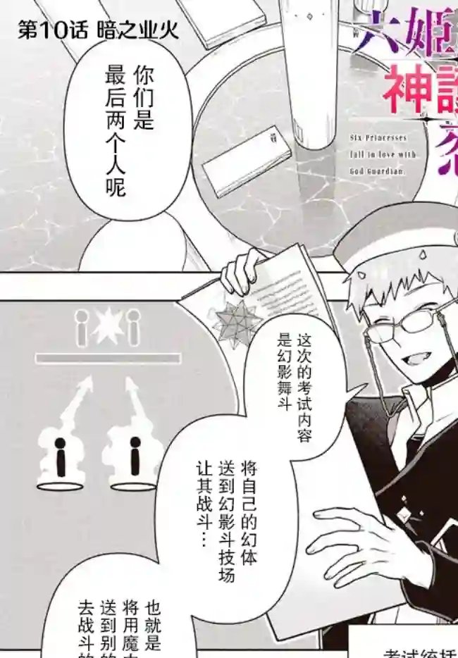 六神姬想与我谈恋爱第10话