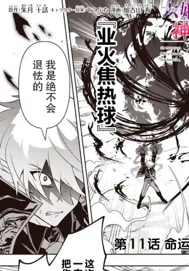 六神姬想与我谈恋爱第11话