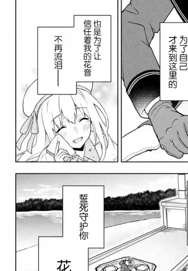 六神姬想与我谈恋爱第11话