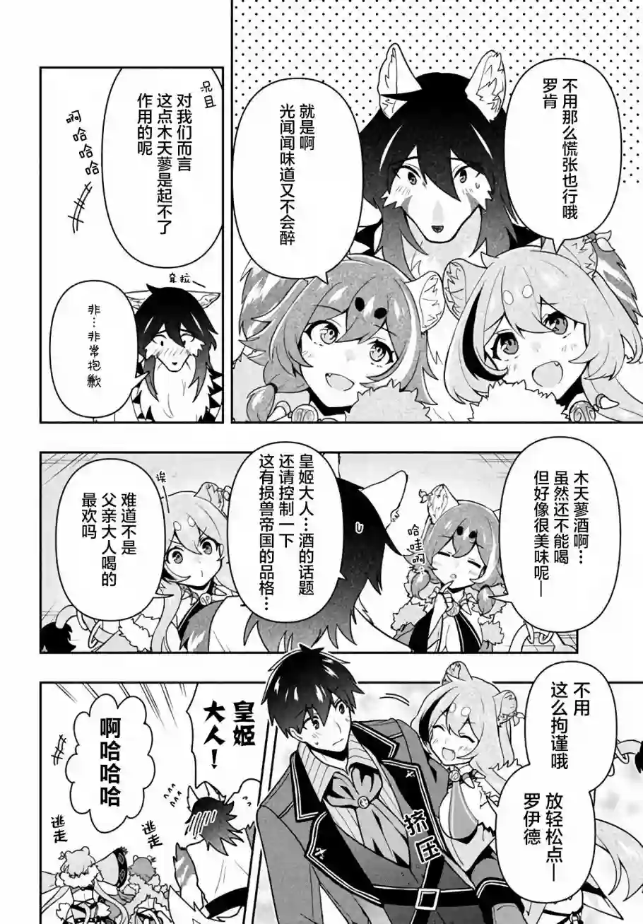 六神姬想与我谈恋爱第12话