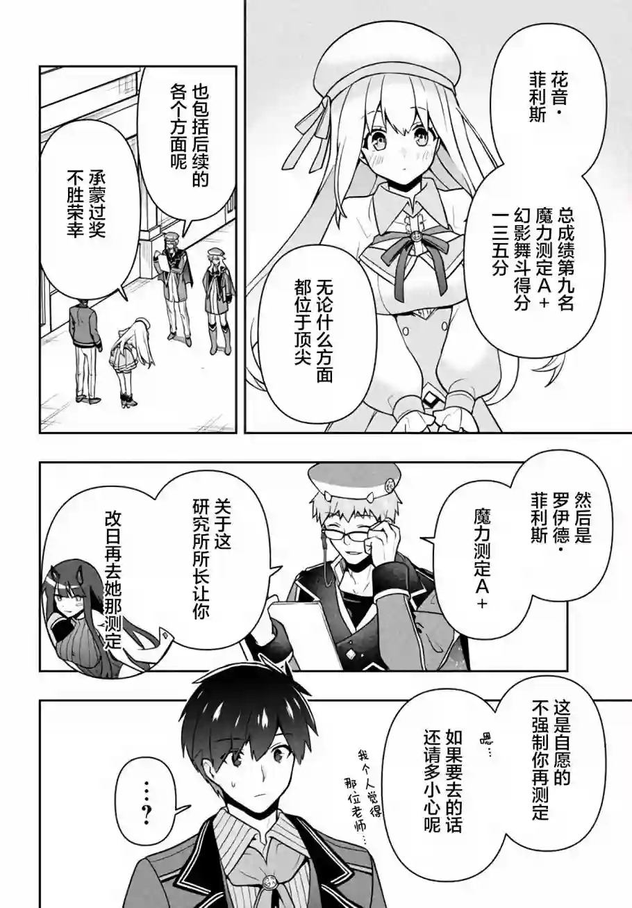 六神姬想与我谈恋爱第12话