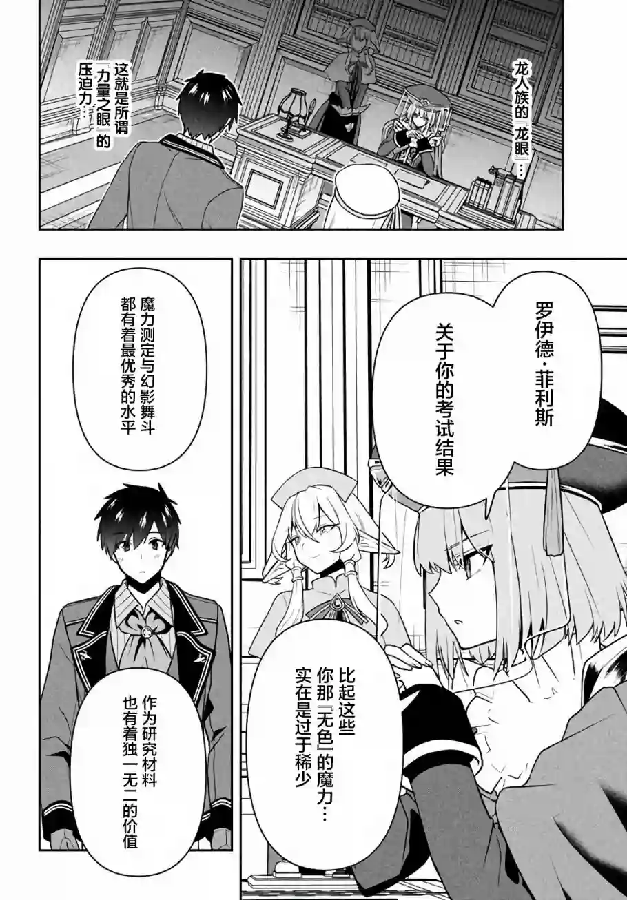 六神姬想与我谈恋爱第12话