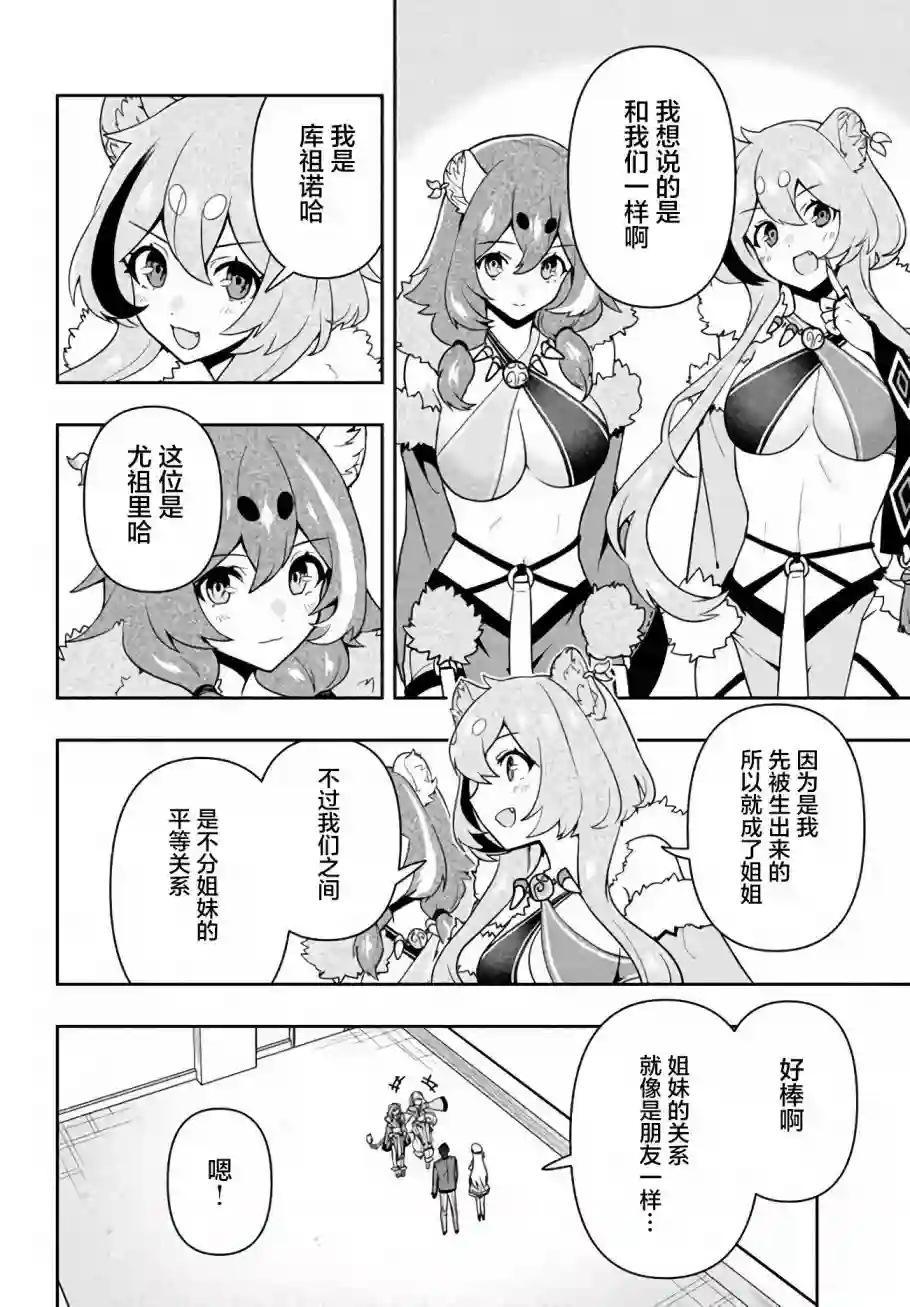 六神姬想与我谈恋爱第12话