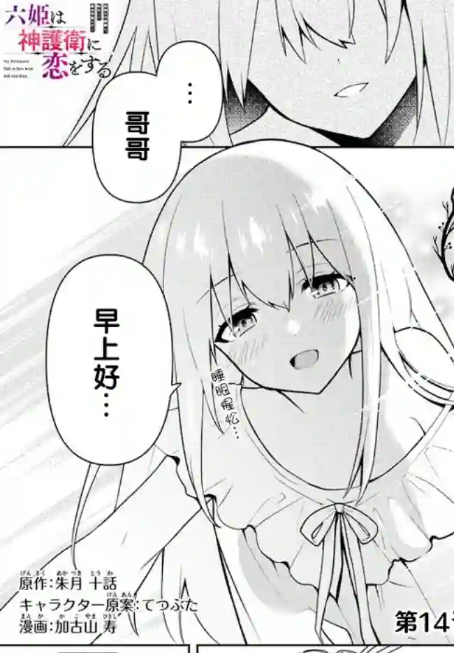 六神姬想与我谈恋爱第14话
