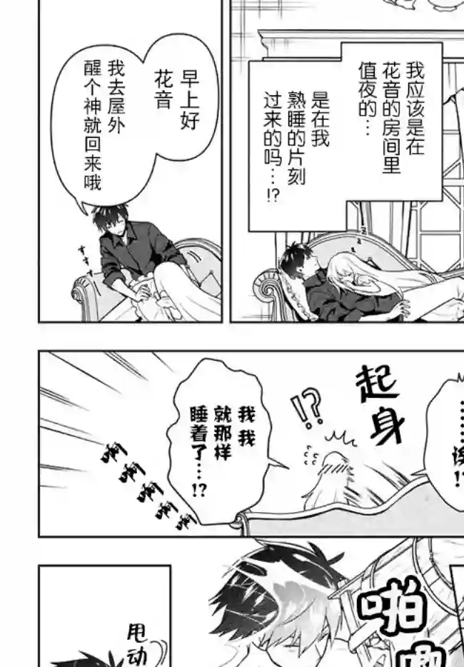 六神姬想与我谈恋爱第14话