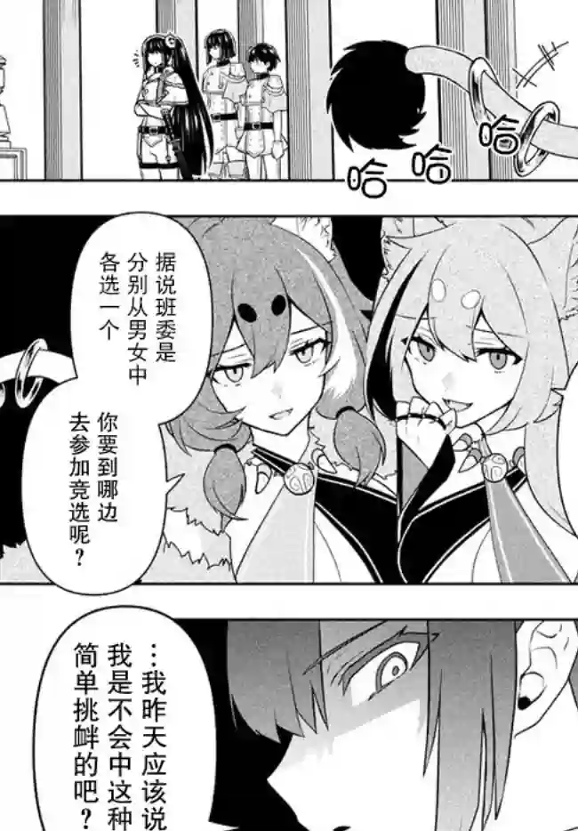 六神姬想与我谈恋爱第14话