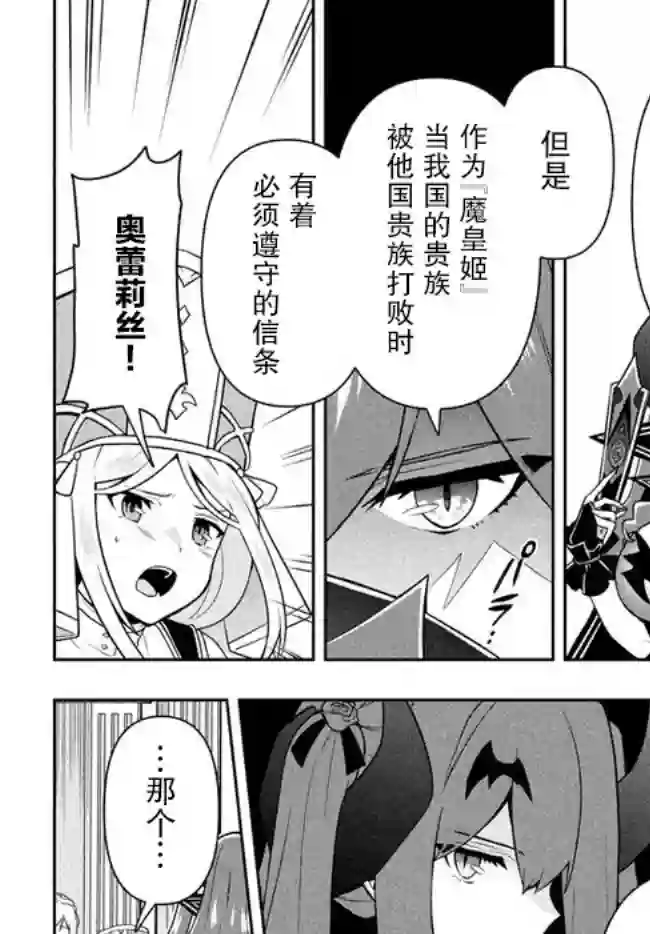 六神姬想与我谈恋爱第14话