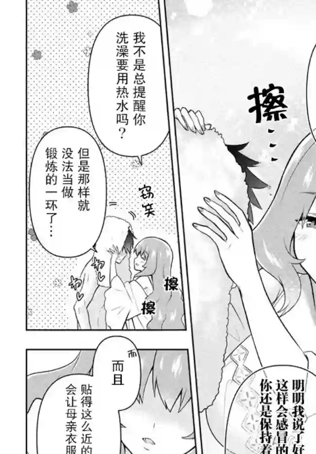 六神姬想与我谈恋爱第14话