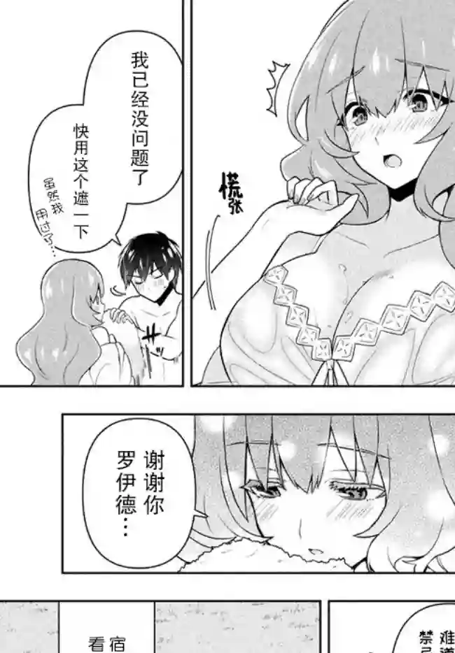 六神姬想与我谈恋爱第14话