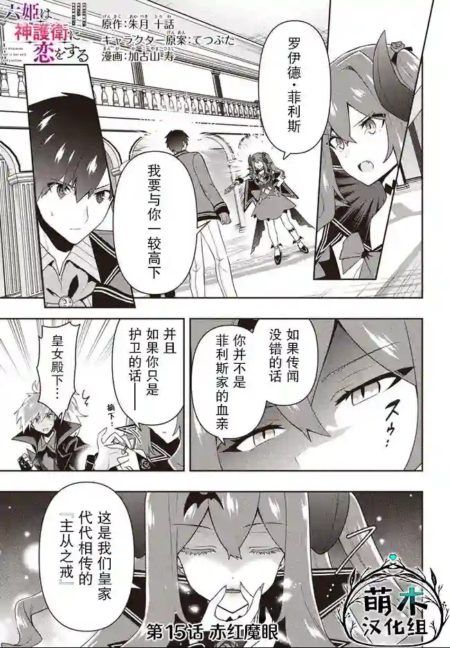 六神姬想与我谈恋爱第15话