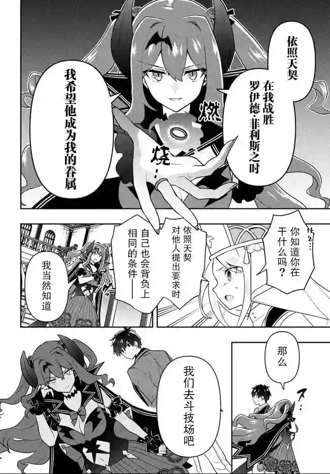 六神姬想与我谈恋爱第15话