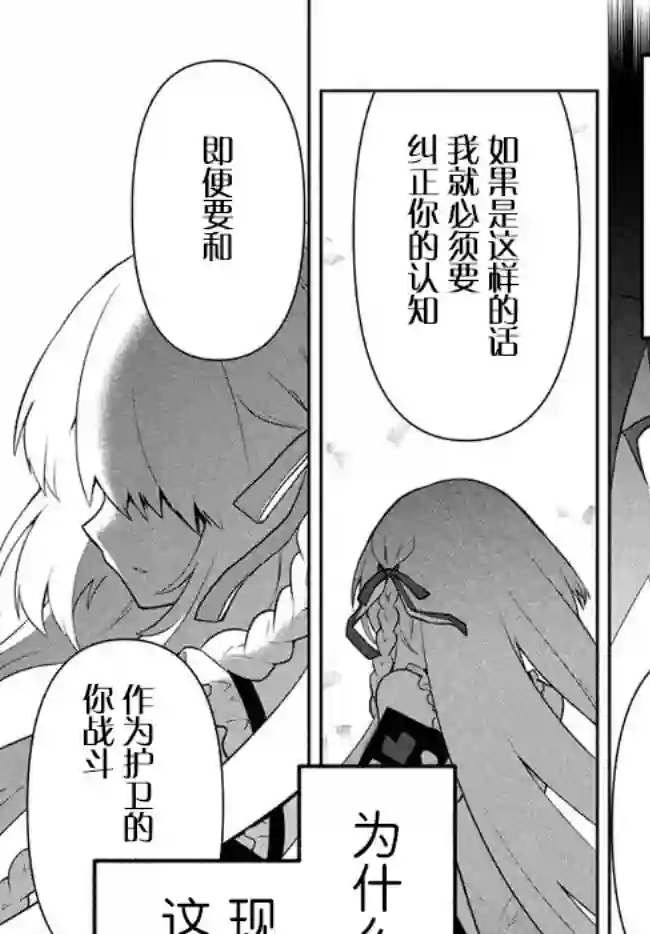 六神姬想与我谈恋爱第16话