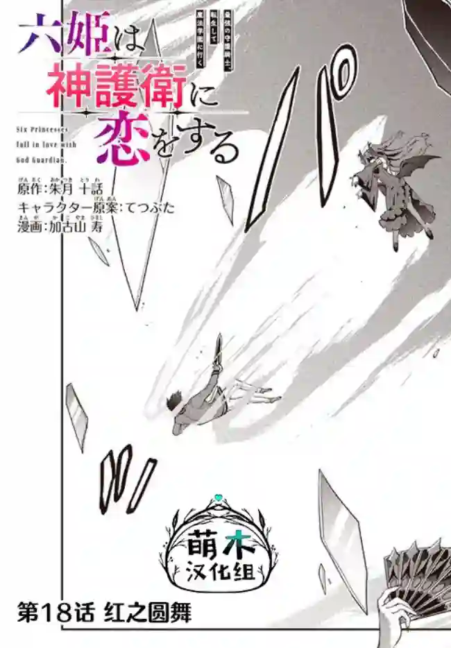 六神姬想与我谈恋爱第18话