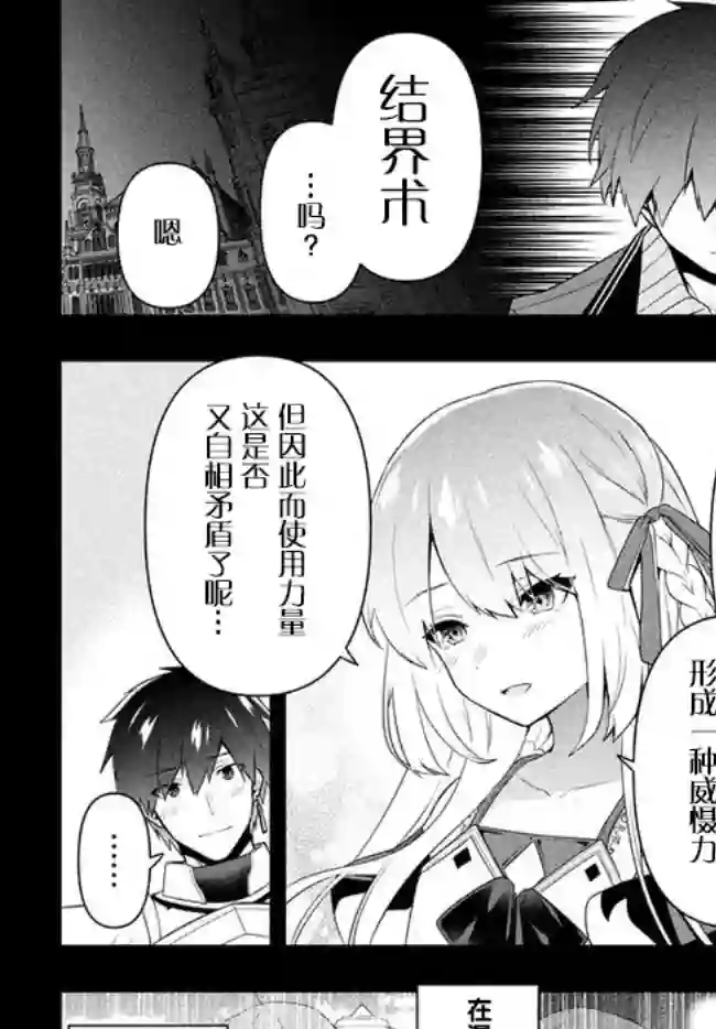 六神姬想与我谈恋爱第19话