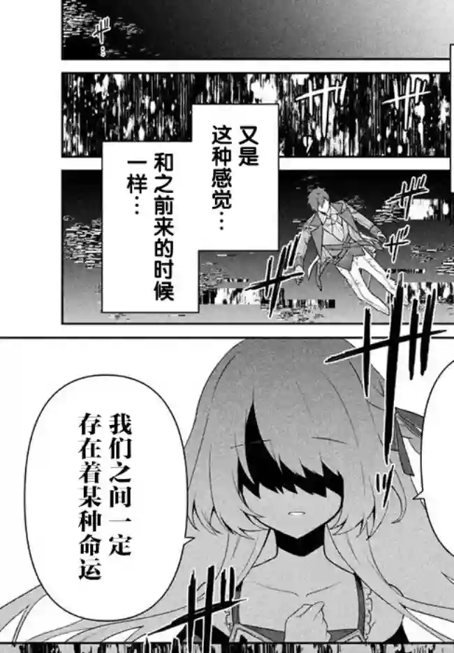 六神姬想与我谈恋爱第19话