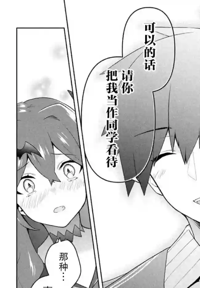 六神姬想与我谈恋爱第19话