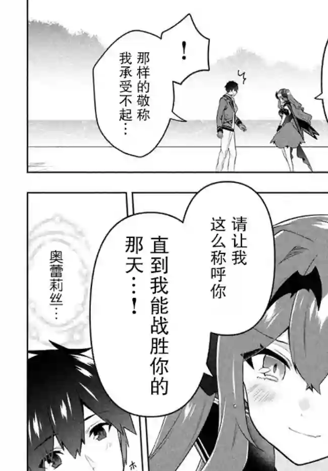 六神姬想与我谈恋爱第19话