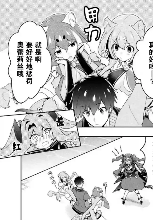 六神姬想与我谈恋爱第19话