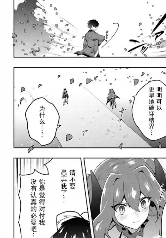 六神姬想与我谈恋爱第19话