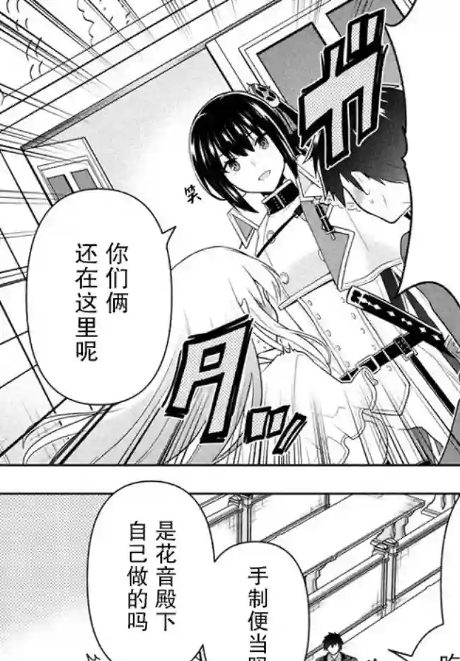 六神姬想与我谈恋爱第20话