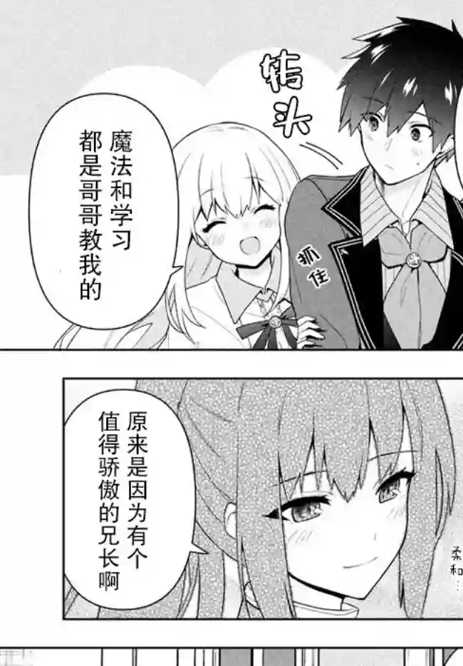 六神姬想与我谈恋爱第20话