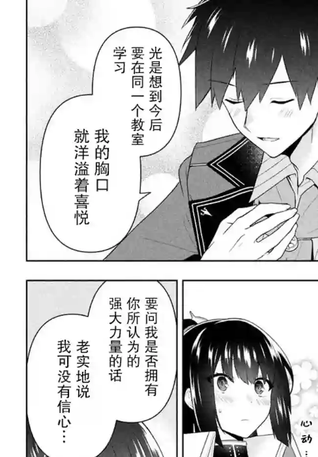 六神姬想与我谈恋爱第20话