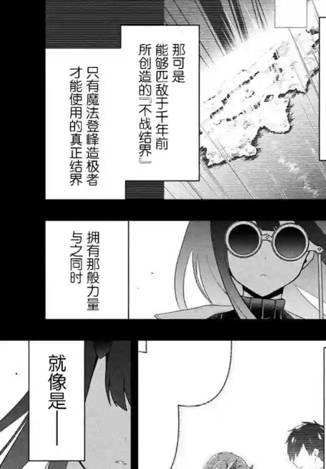 六神姬想与我谈恋爱第20话