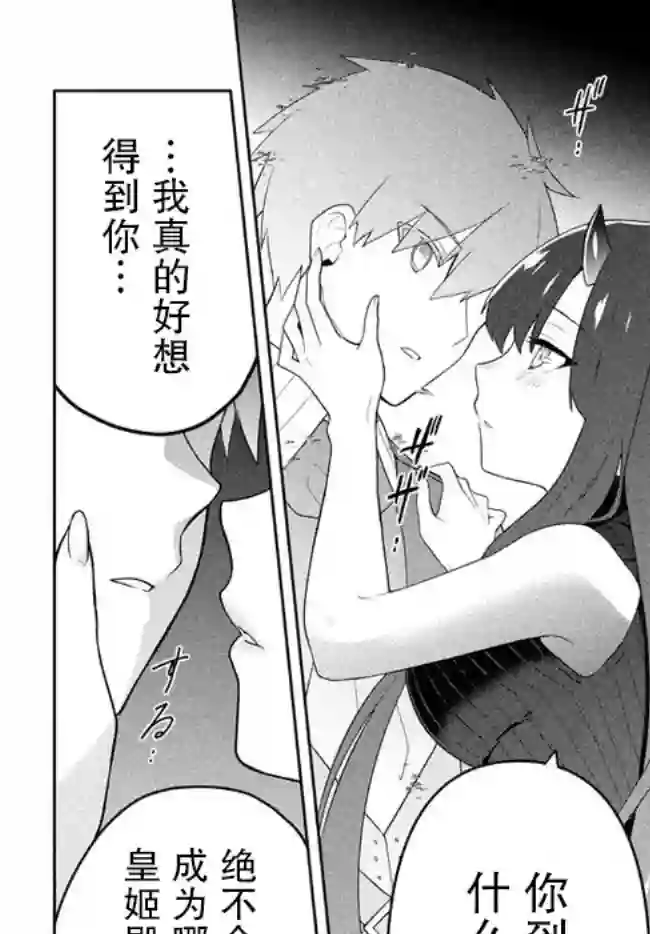 六神姬想与我谈恋爱第20话