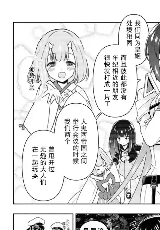 六神姬想与我谈恋爱第21话