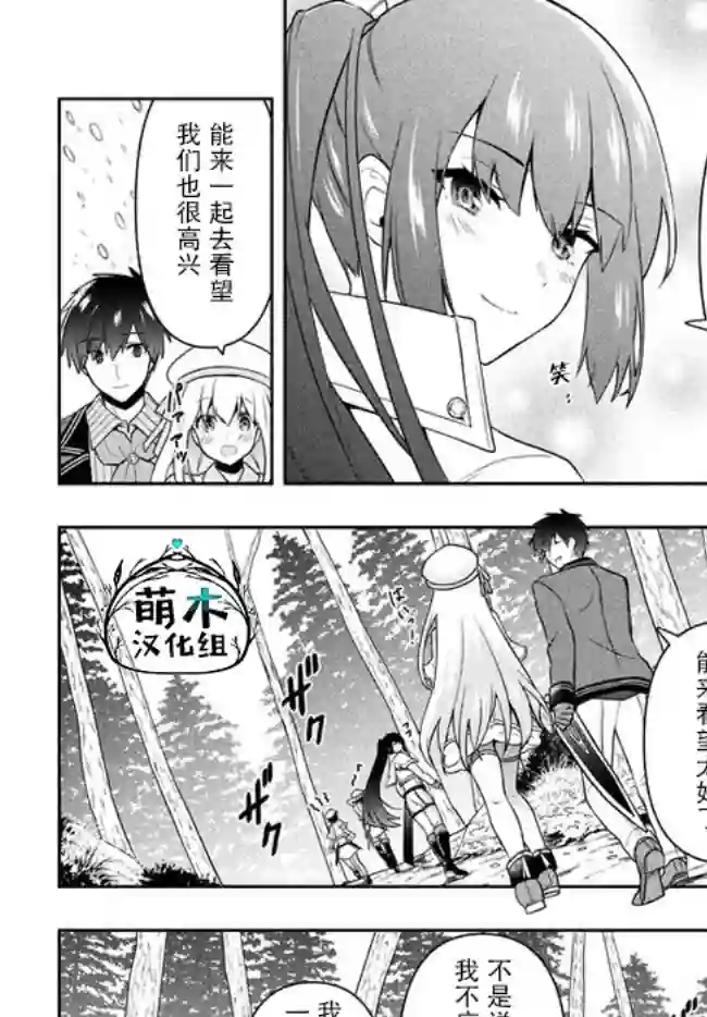 六神姬想与我谈恋爱第21话