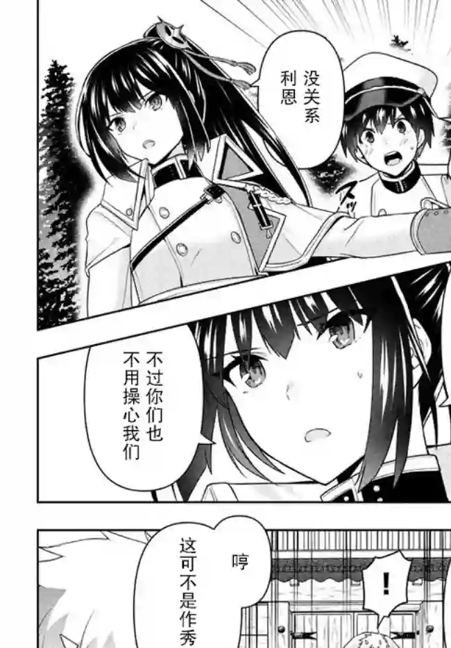 六神姬想与我谈恋爱第21话