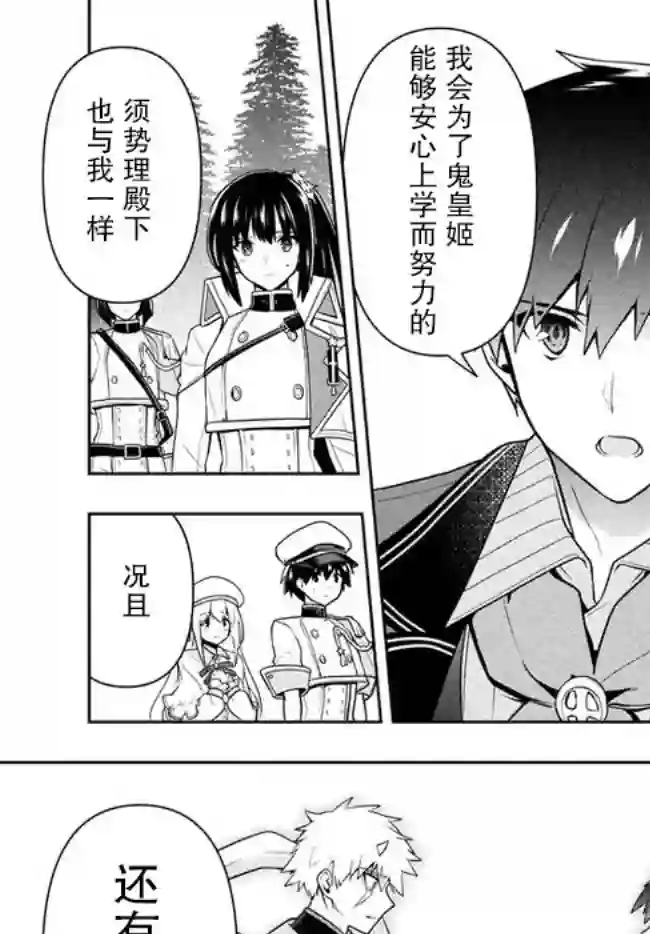 六神姬想与我谈恋爱第22话