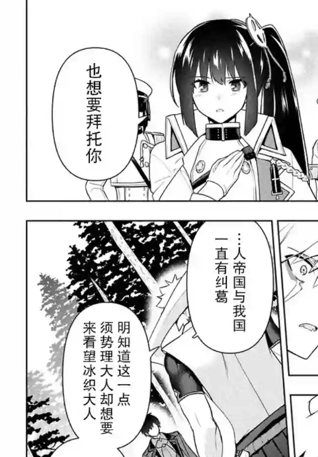 六神姬想与我谈恋爱第22话