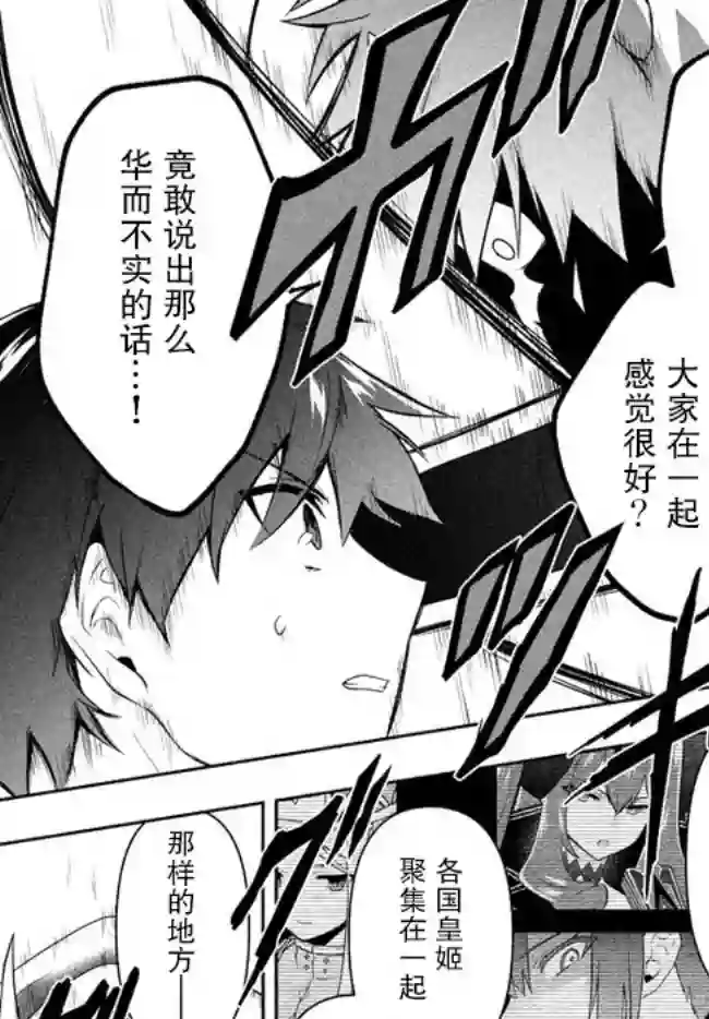 六神姬想与我谈恋爱第22话