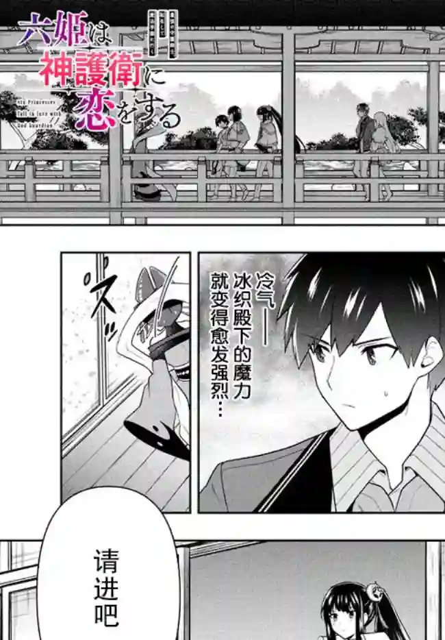 六神姬想与我谈恋爱第23话