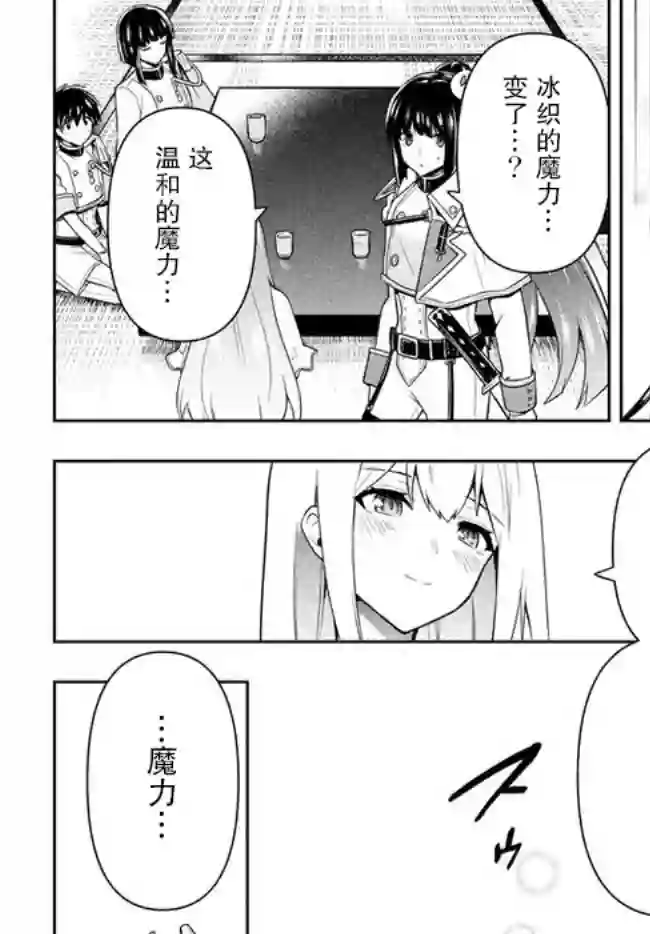 六神姬想与我谈恋爱第23话