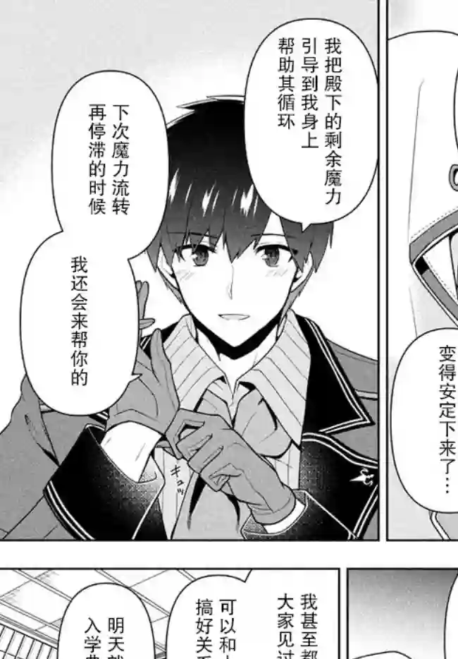 六神姬想与我谈恋爱第23话