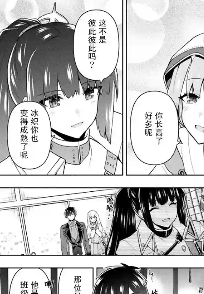 六神姬想与我谈恋爱第23话