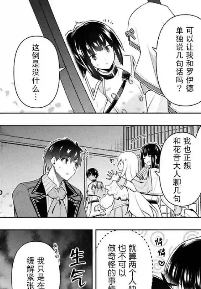 六神姬想与我谈恋爱第23话