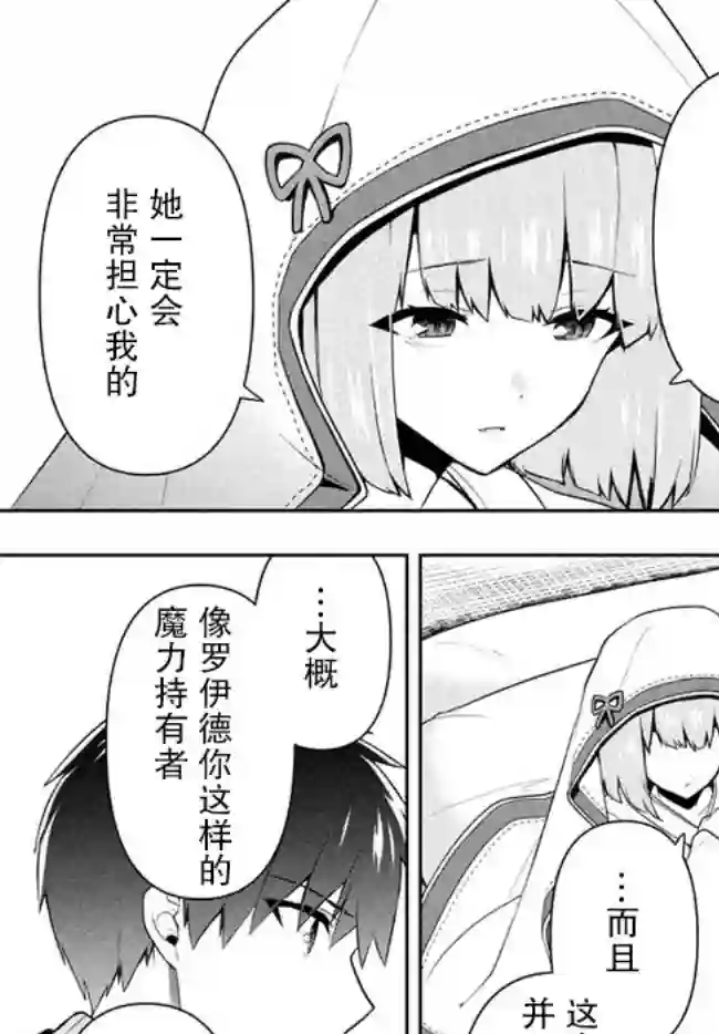 六神姬想与我谈恋爱第23话