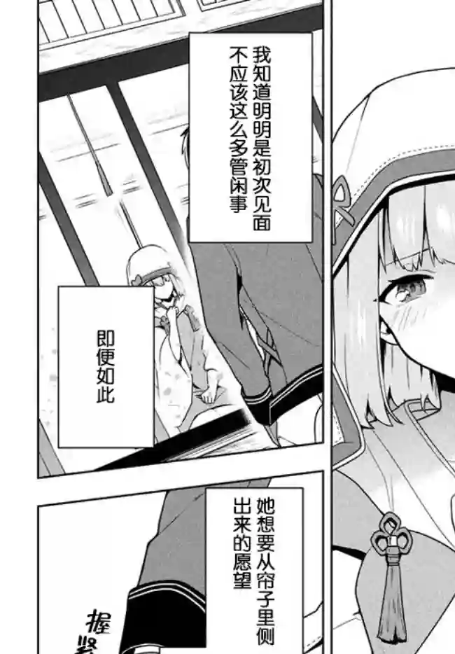 六神姬想与我谈恋爱第23话