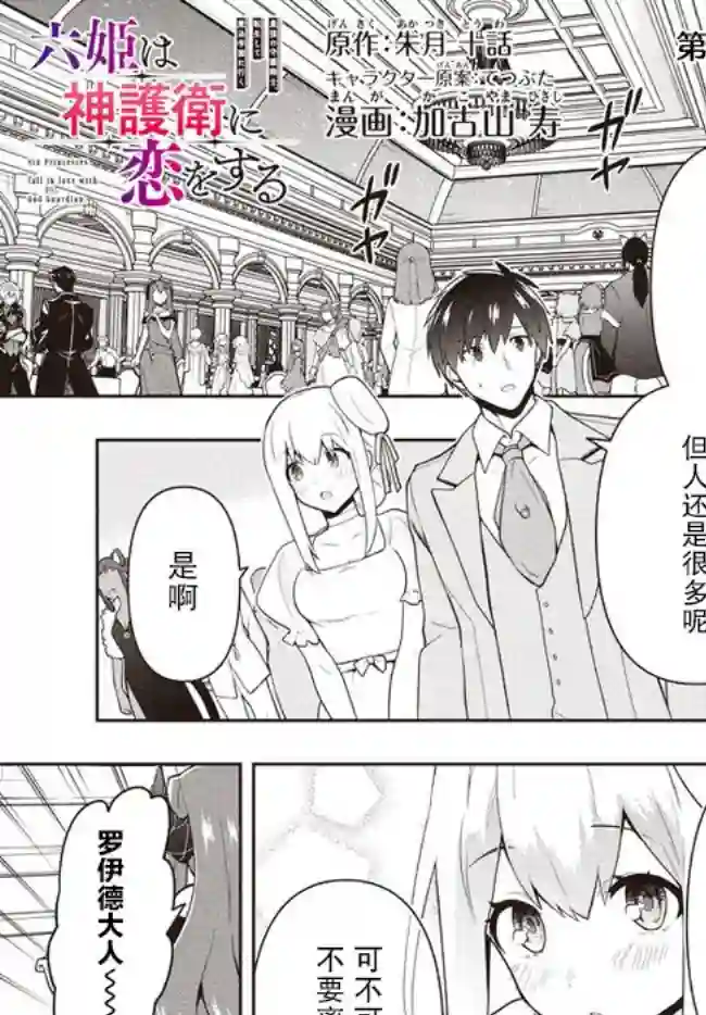 六神姬想与我谈恋爱第24话