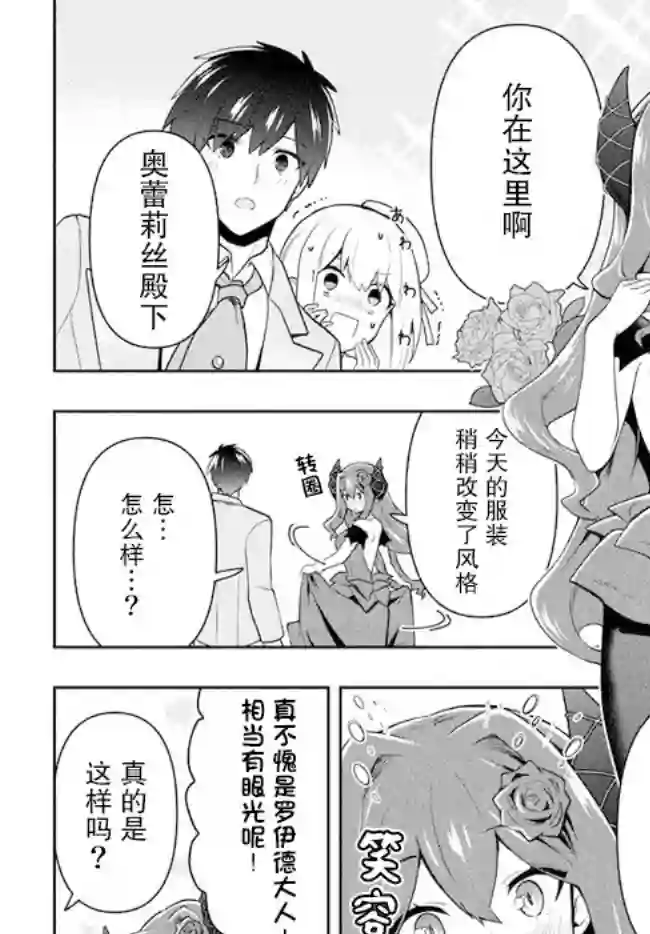 六神姬想与我谈恋爱第24话